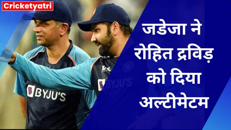 If you go to save someone this game will kill you Jadeja gave an ultimatum to Rohit Dravid