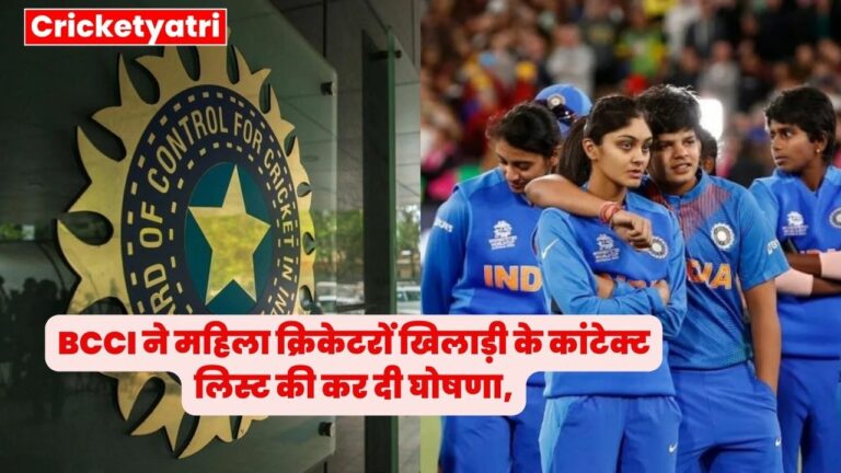 BCCI has announced the contact list of women cricketers and players.