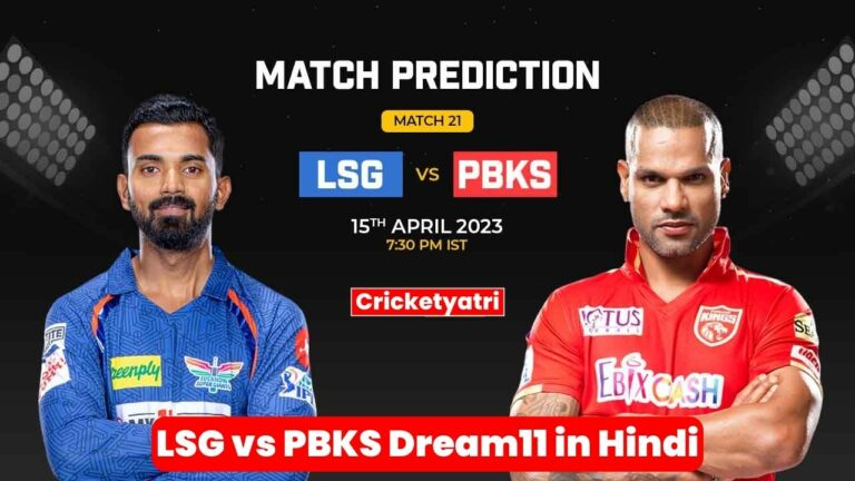 LSG vs PBKS Dream11 Prediction in Hindi