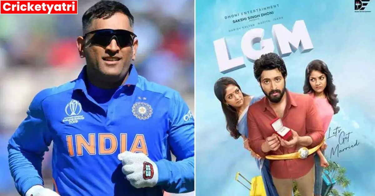 MS Dhoni अपने प्रोडक्शन हाउस में बन रही फिल्म के पोस्टर के साथ नजर आये