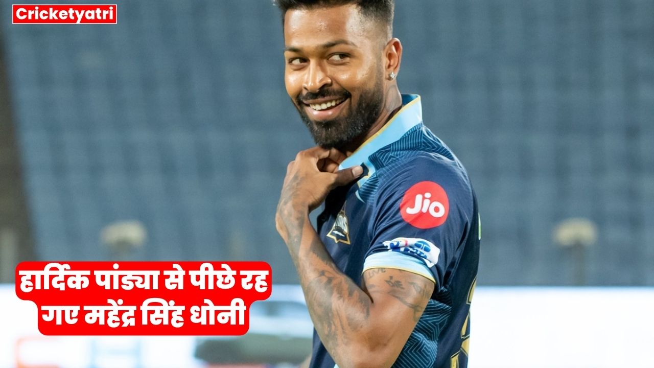 Mahendra Singh Dhoni left behind from Hardik Pandya