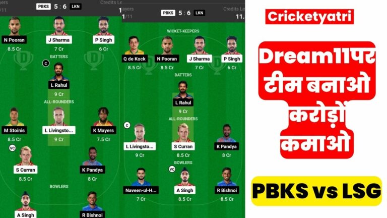 PBKS vs LSG Dream11 Prediction in Hindi