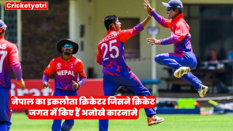 The only cricketer of Nepal who has done unique feats in the cricket world