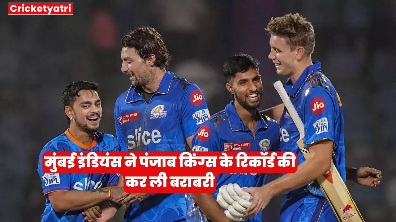 Mumbai Indians equal the record of Punjab Kings (1)