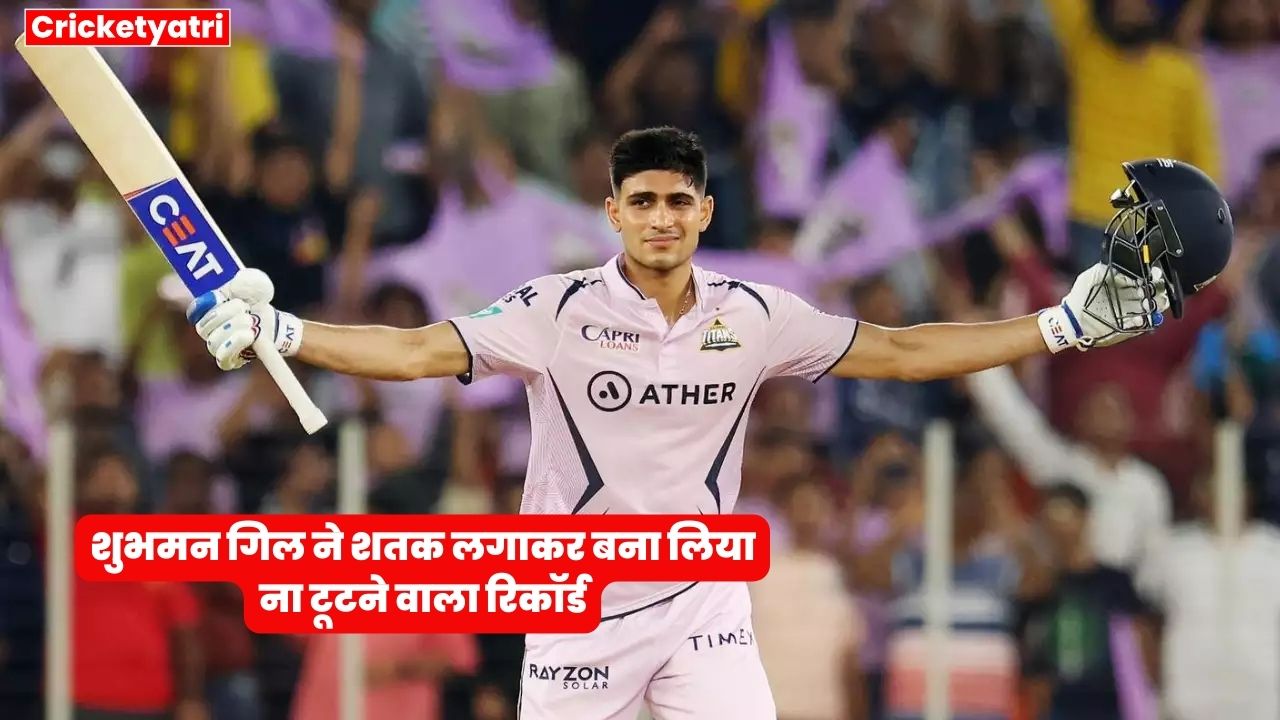 Shubman Gill made an unbreakable record by scoring a century