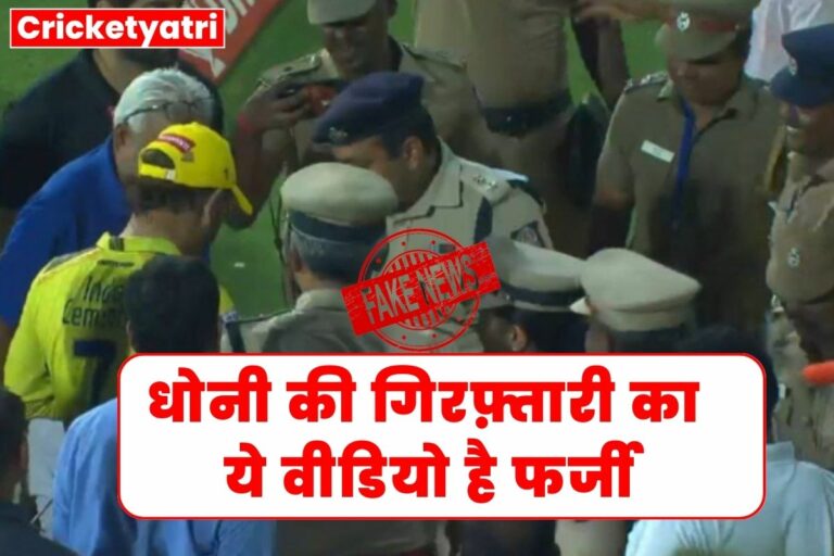 This video of Dhoni's arrest is fake