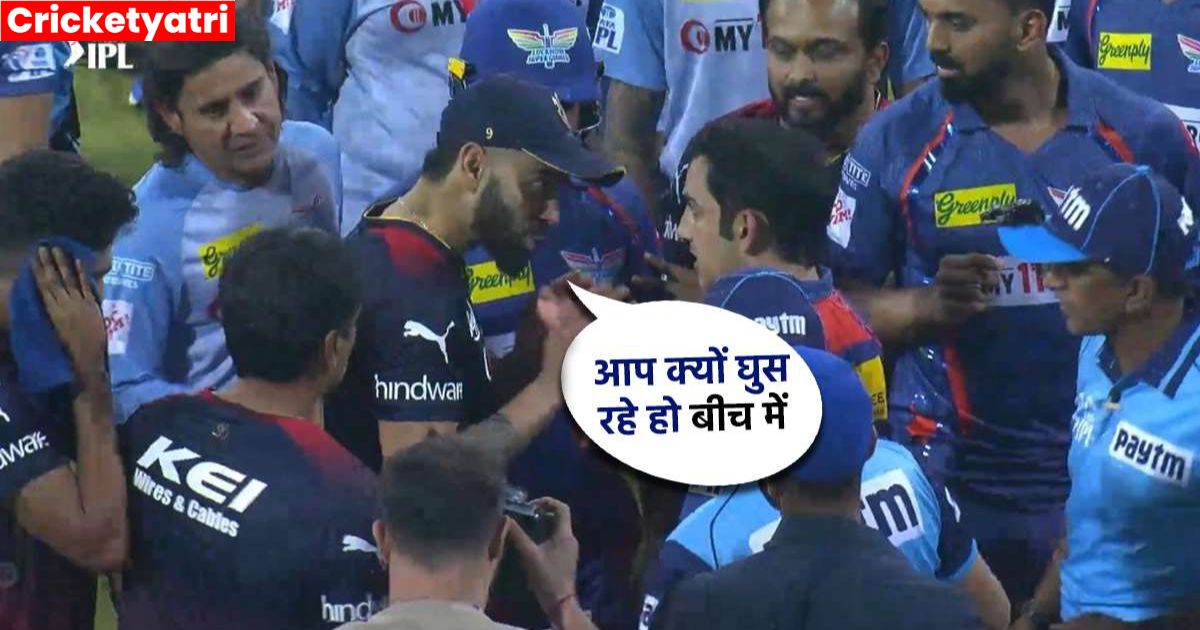 Virat-Gautam के झगड़े में बड़ा खुलासा