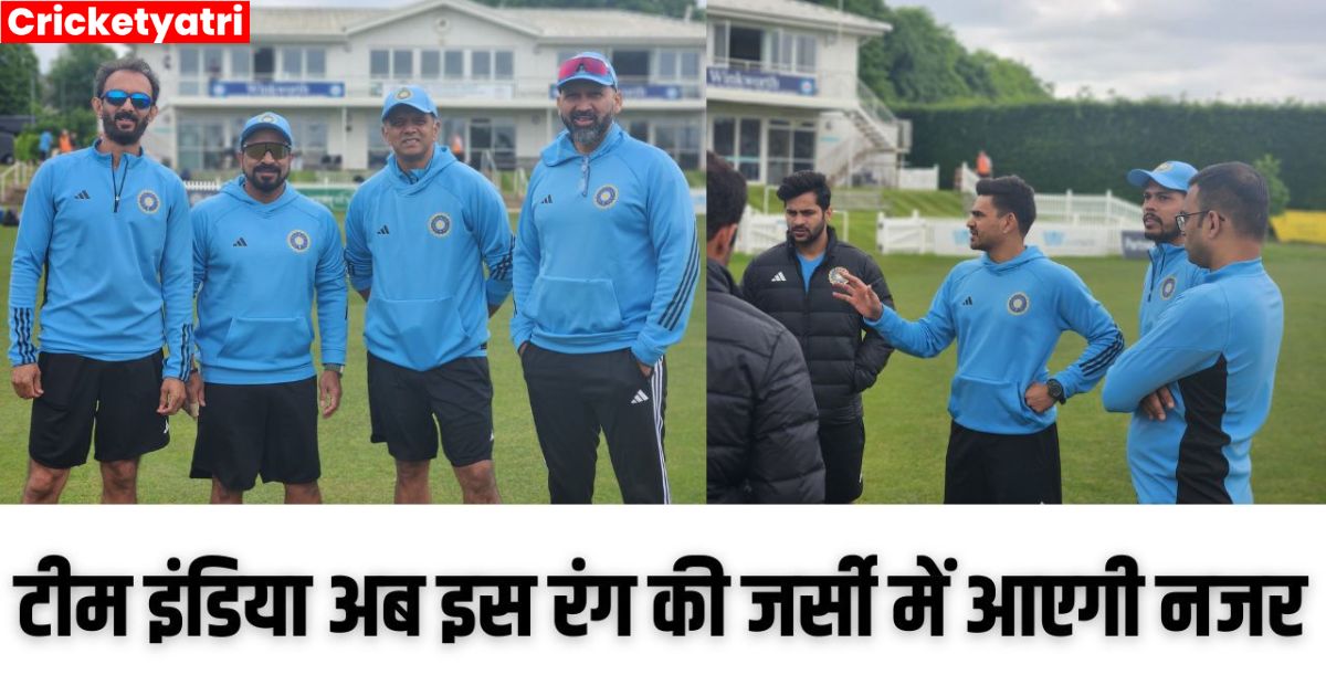 अब इस रंग की जर्सी में नज़र आएगी Team india