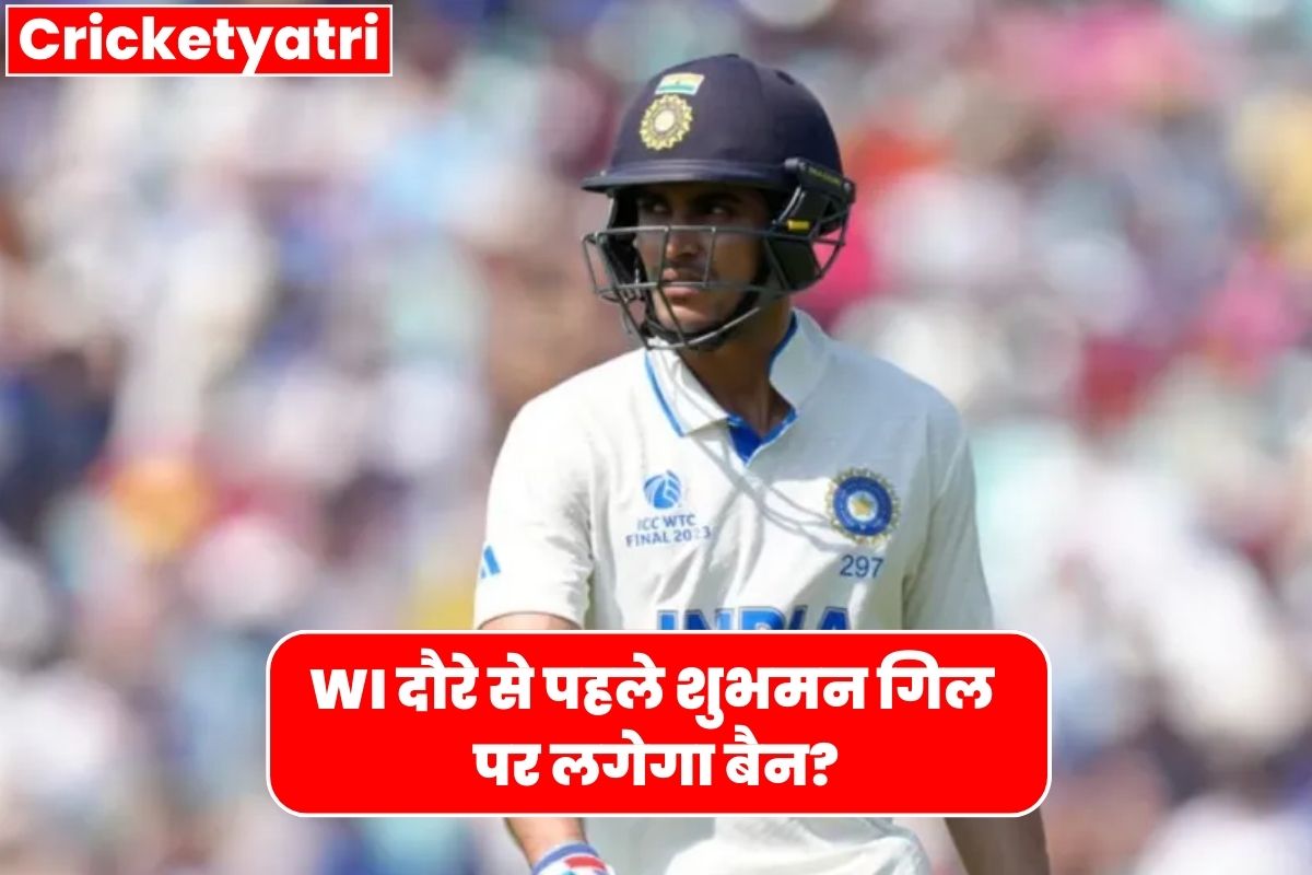 Shubman Gill will be banned before WI tour